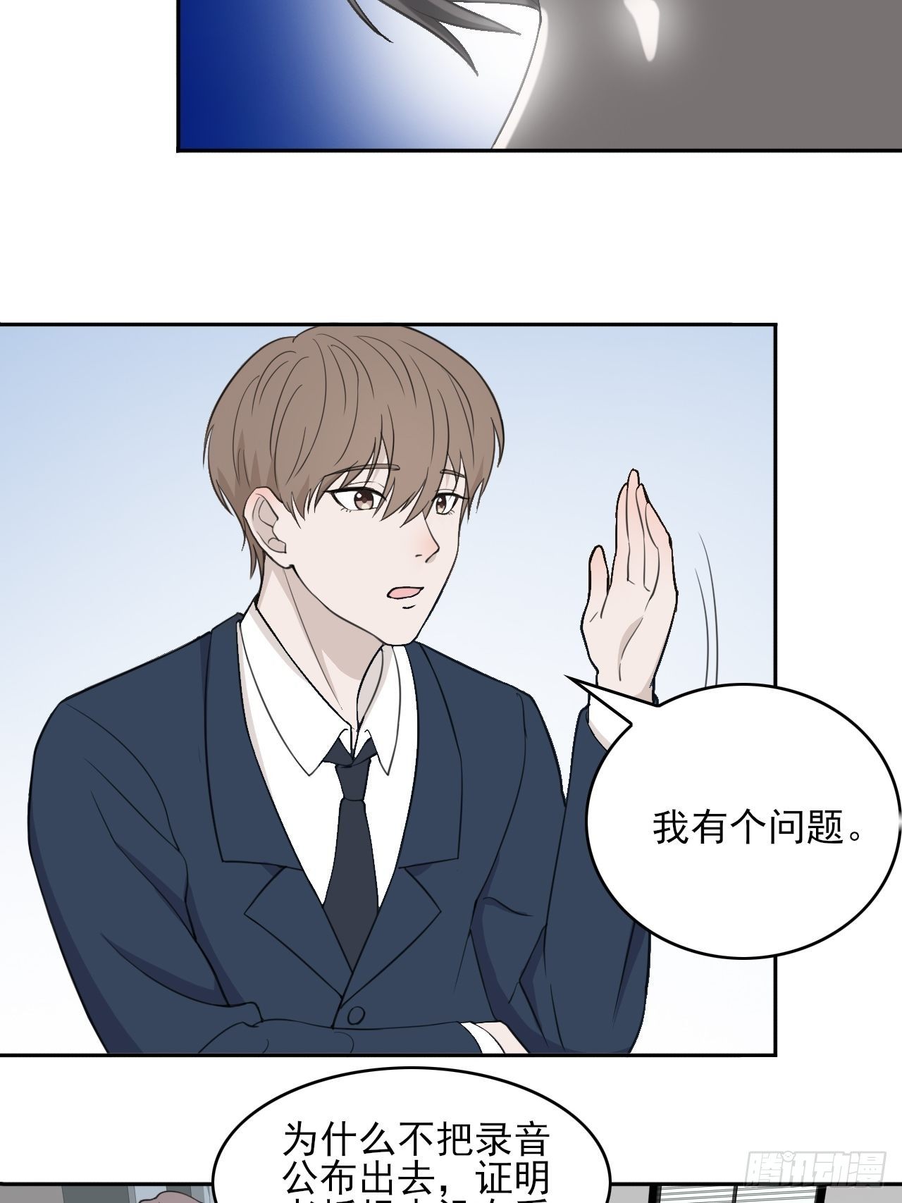 《麻雀系男友观察日记》006 第6页