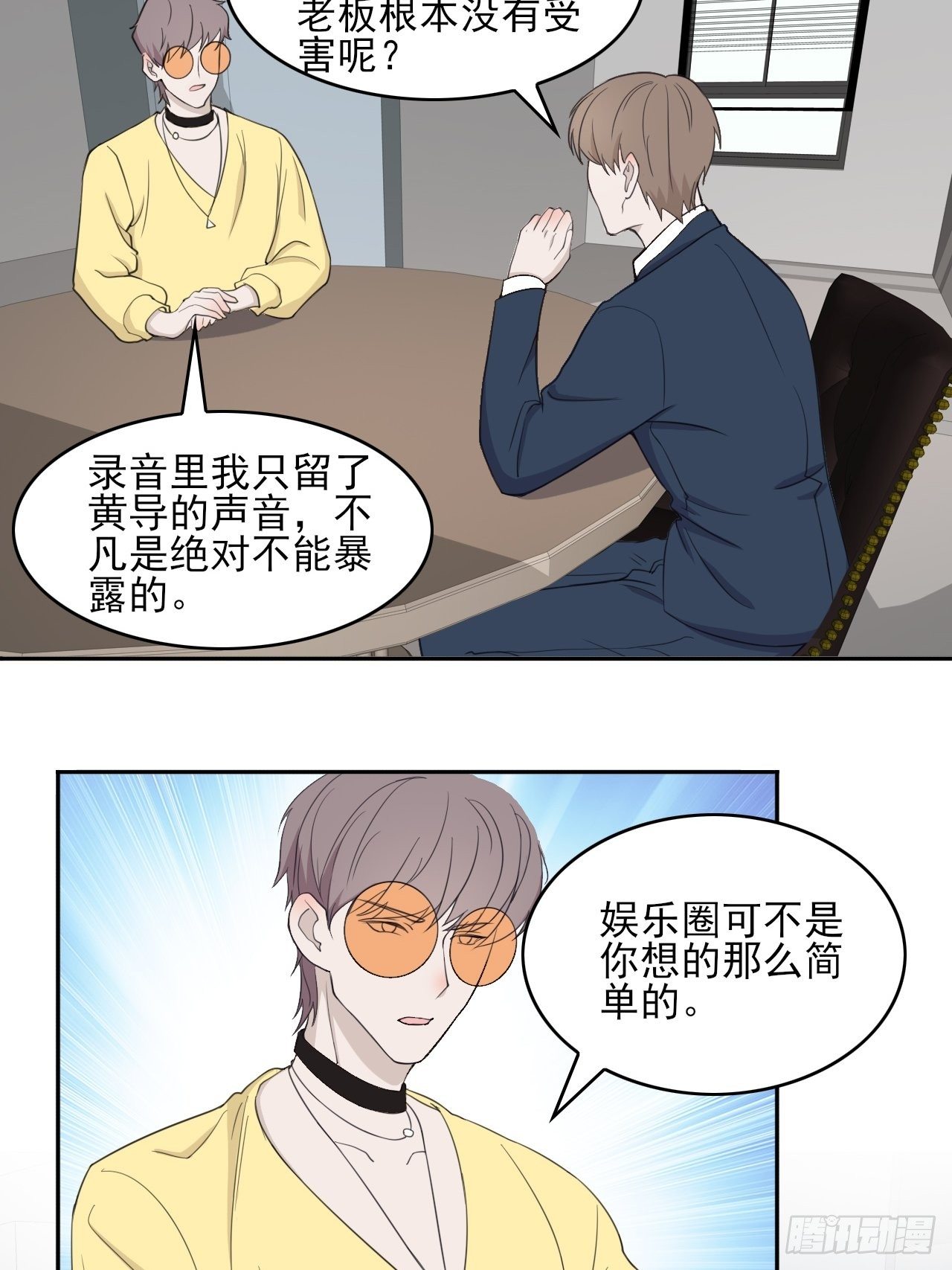 《麻雀系男友观察日记》006 第7页