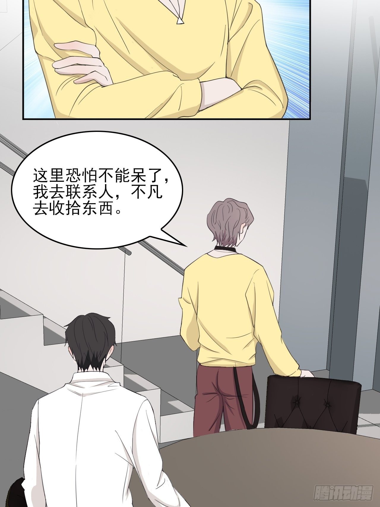 《麻雀系男友观察日记》006 第8页