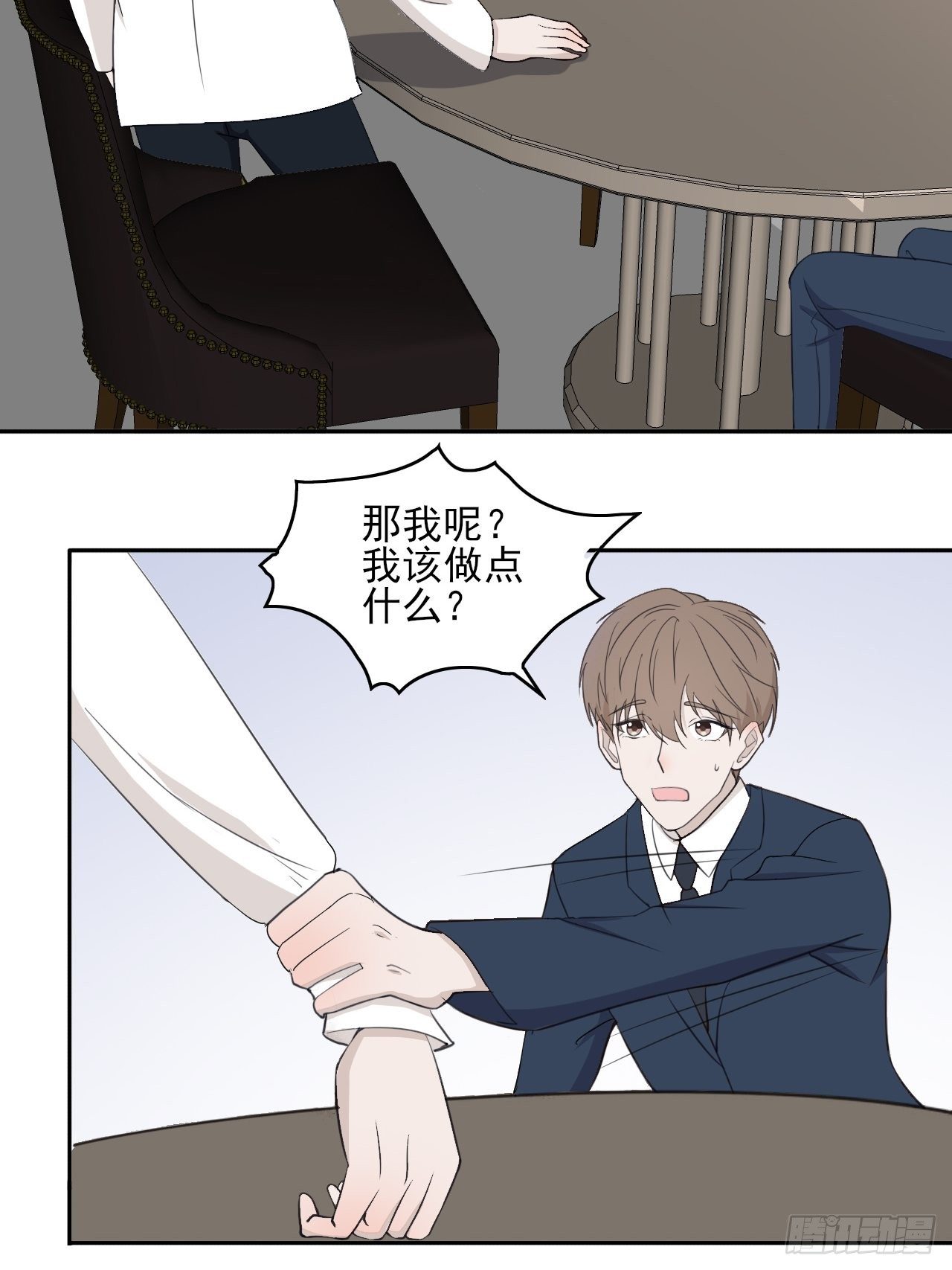 《麻雀系男友观察日记》006 第9页