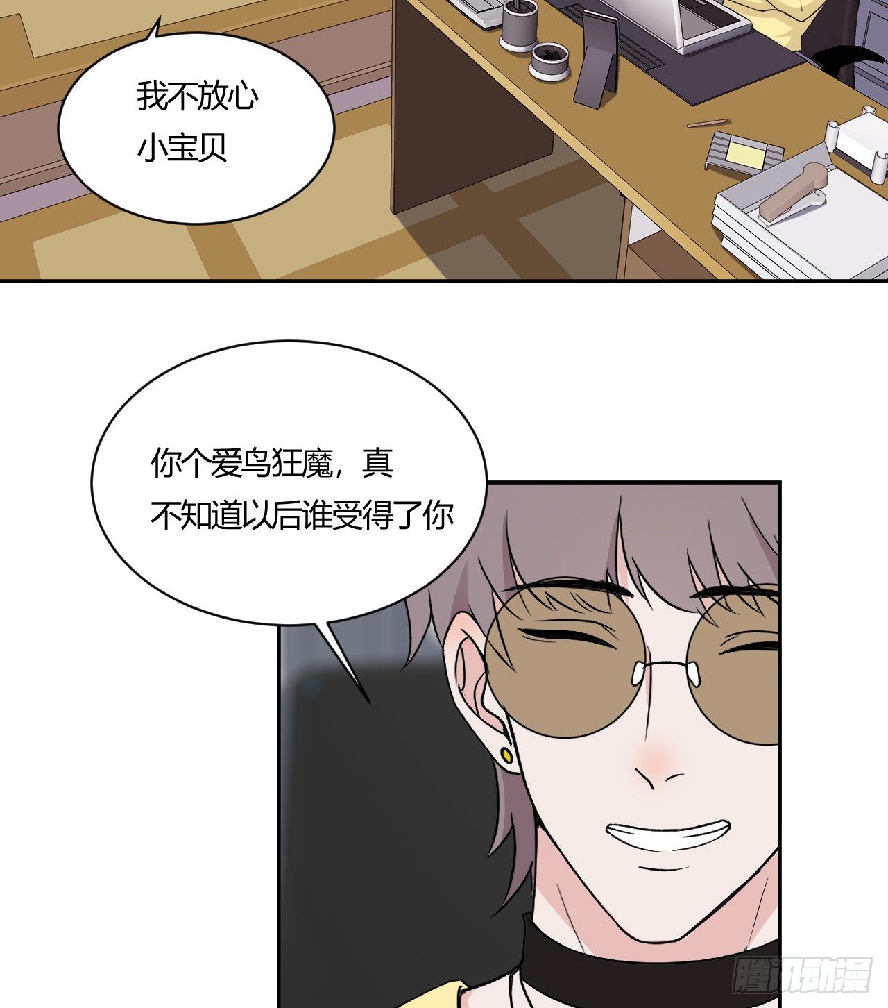 《麻雀系男友观察日记》008 第10页