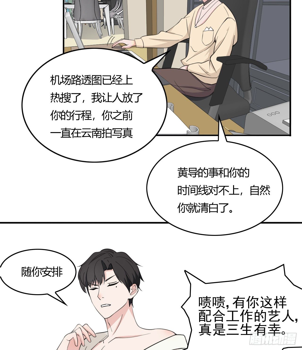《麻雀系男友观察日记》008 第15页