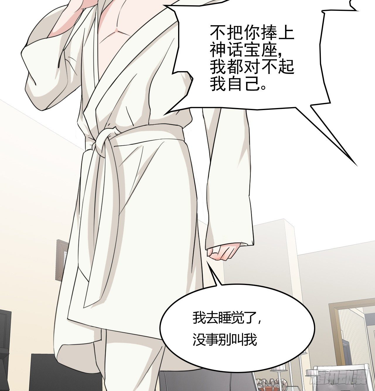 《麻雀系男友观察日记》008 第16页