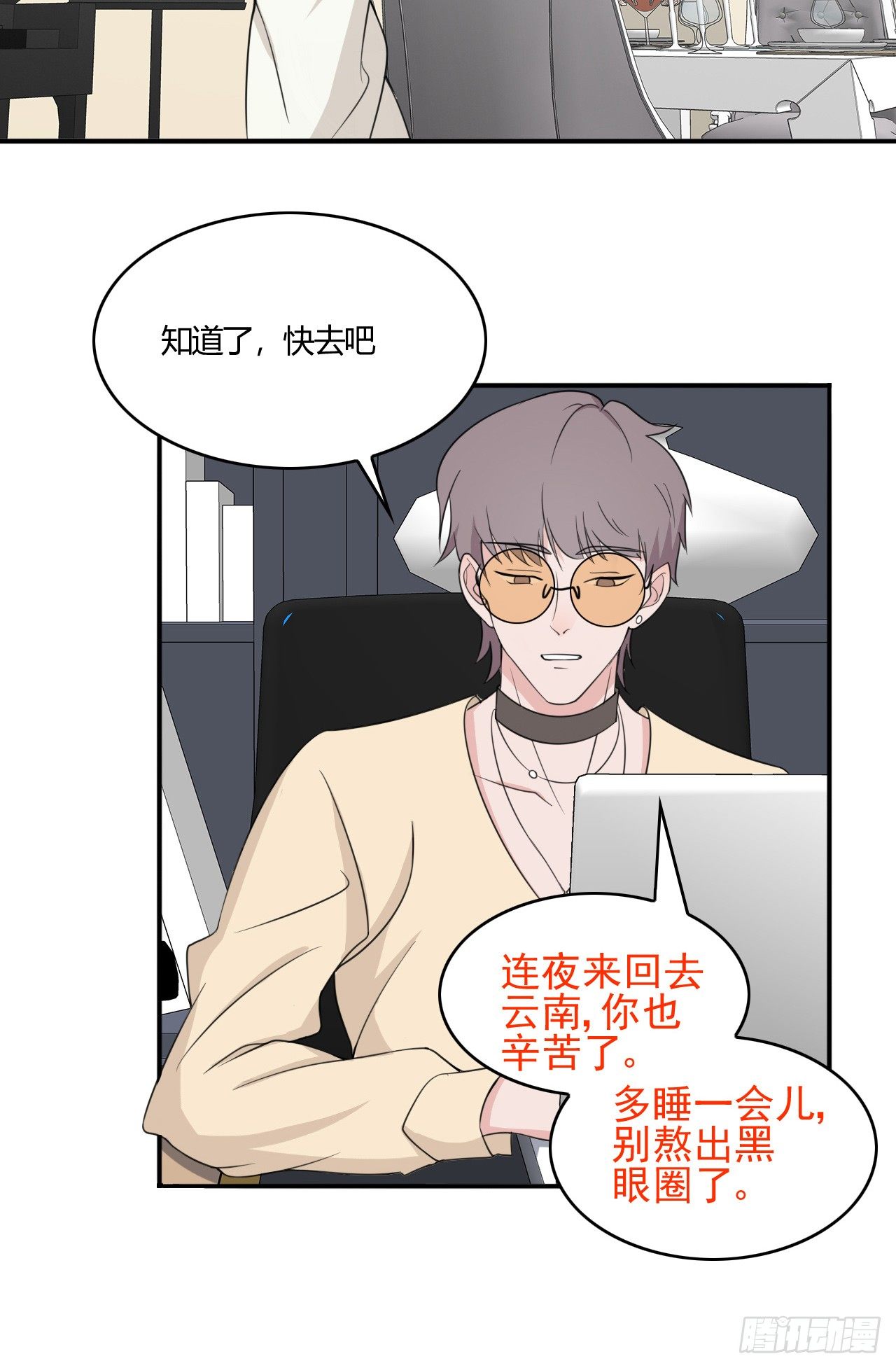 《麻雀系男友观察日记》008 第17页