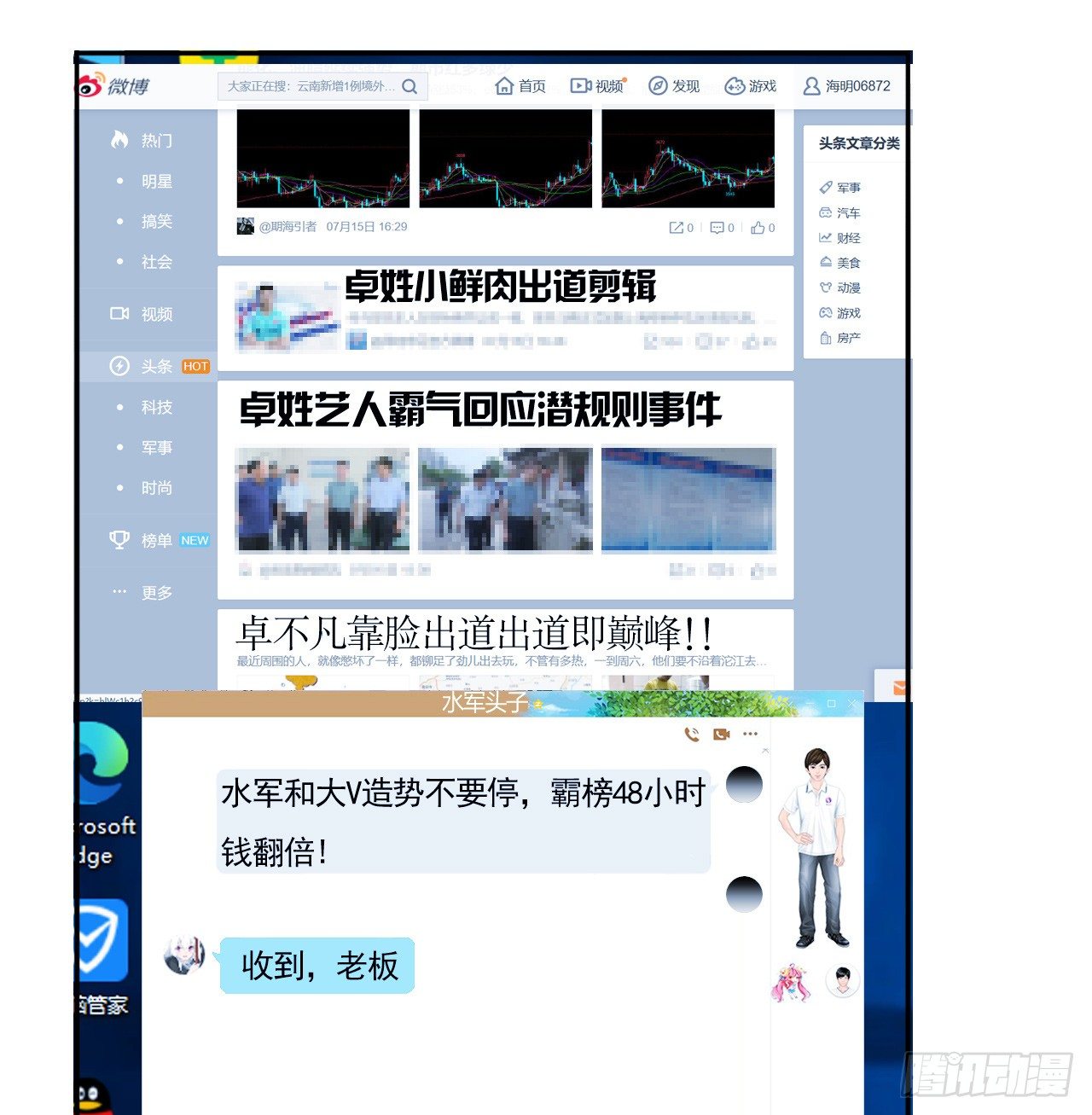 《麻雀系男友观察日记》008 第18页