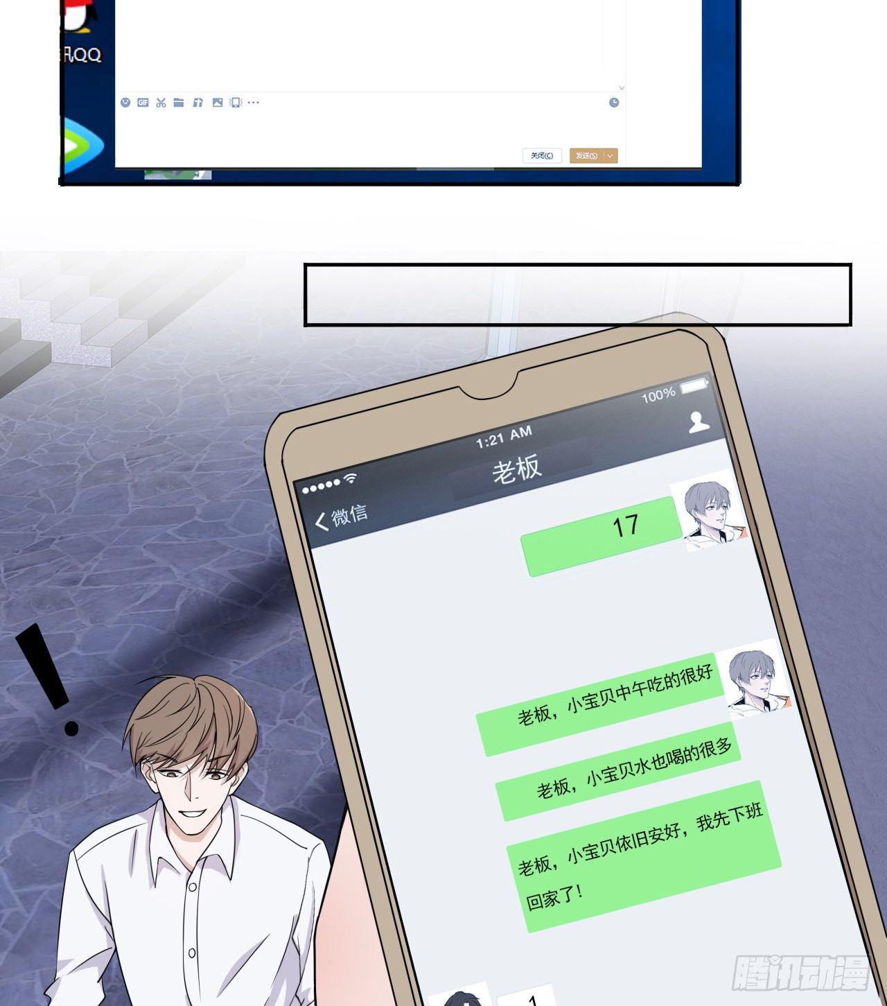 《麻雀系男友观察日记》008 第19页