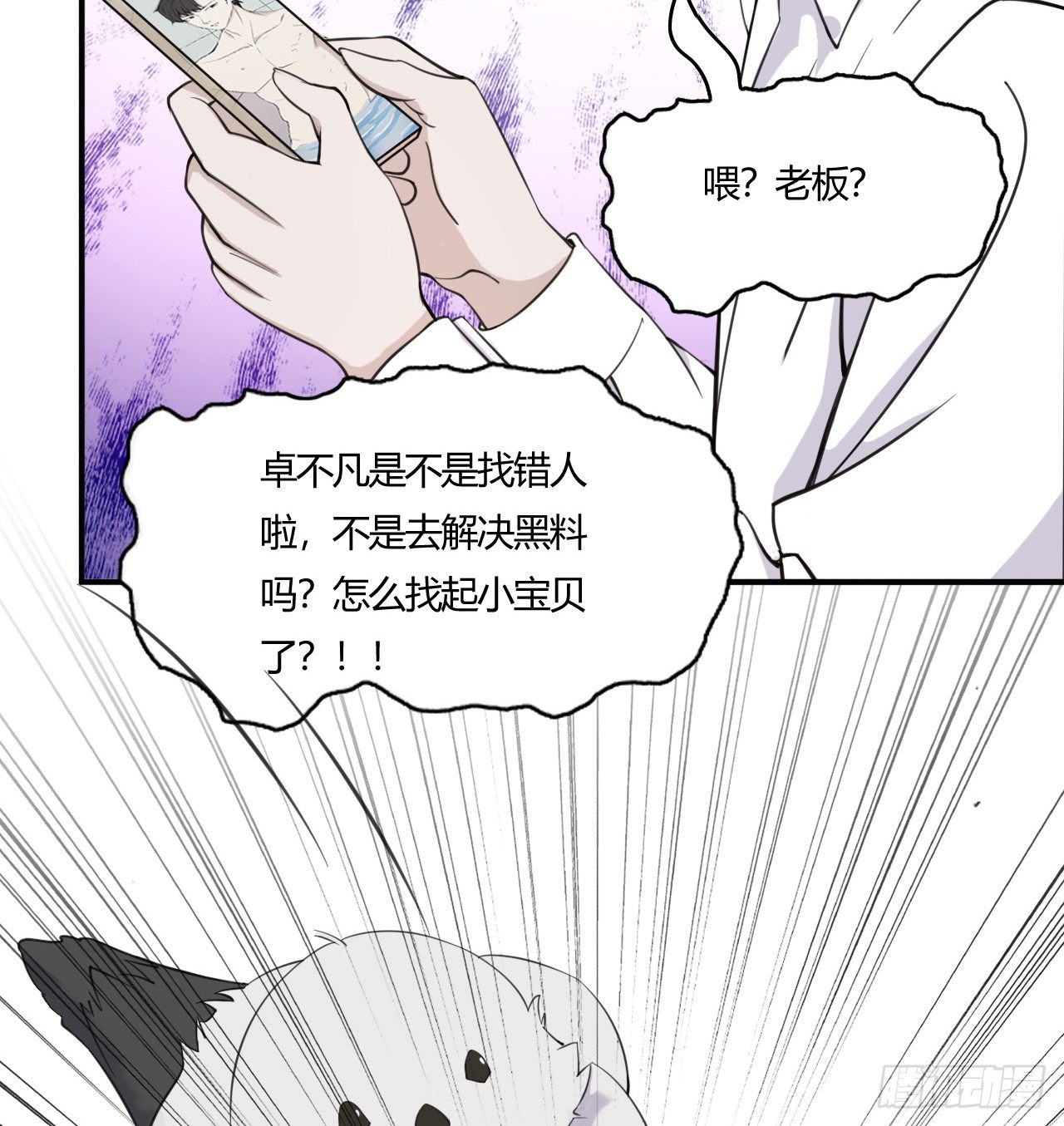 《麻雀系男友观察日记》008 第1页