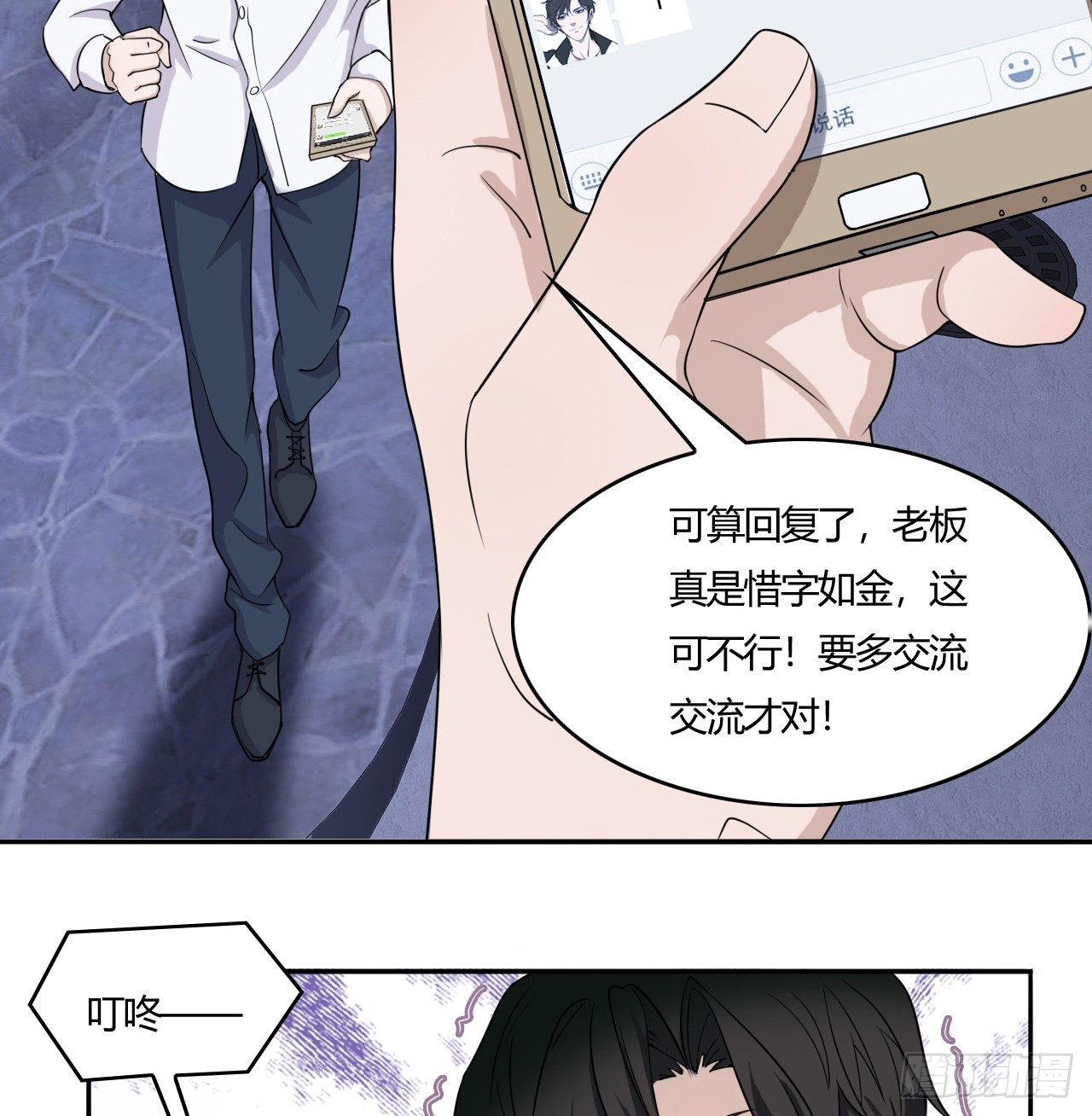 《麻雀系男友观察日记》008 第20页