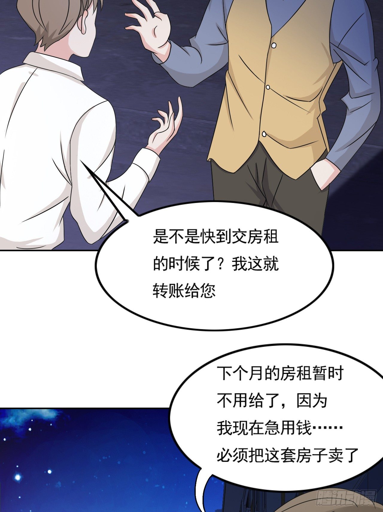 《麻雀系男友观察日记》008 第32页