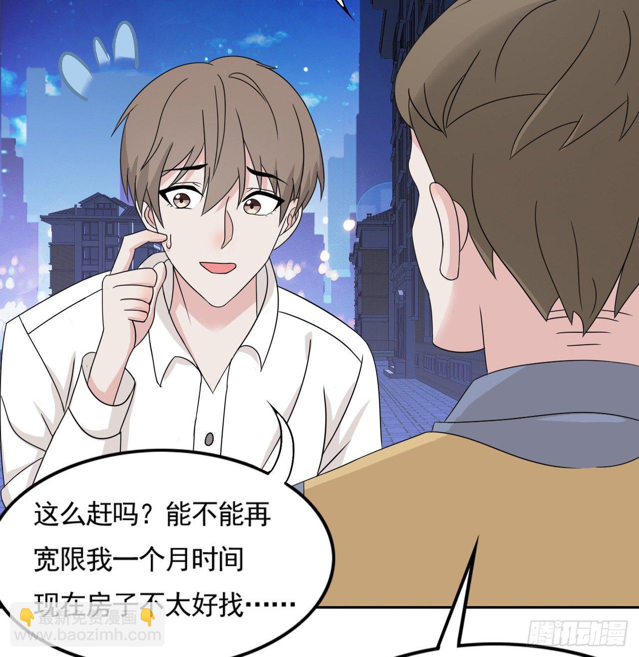 《麻雀系男友观察日记》008 第33页