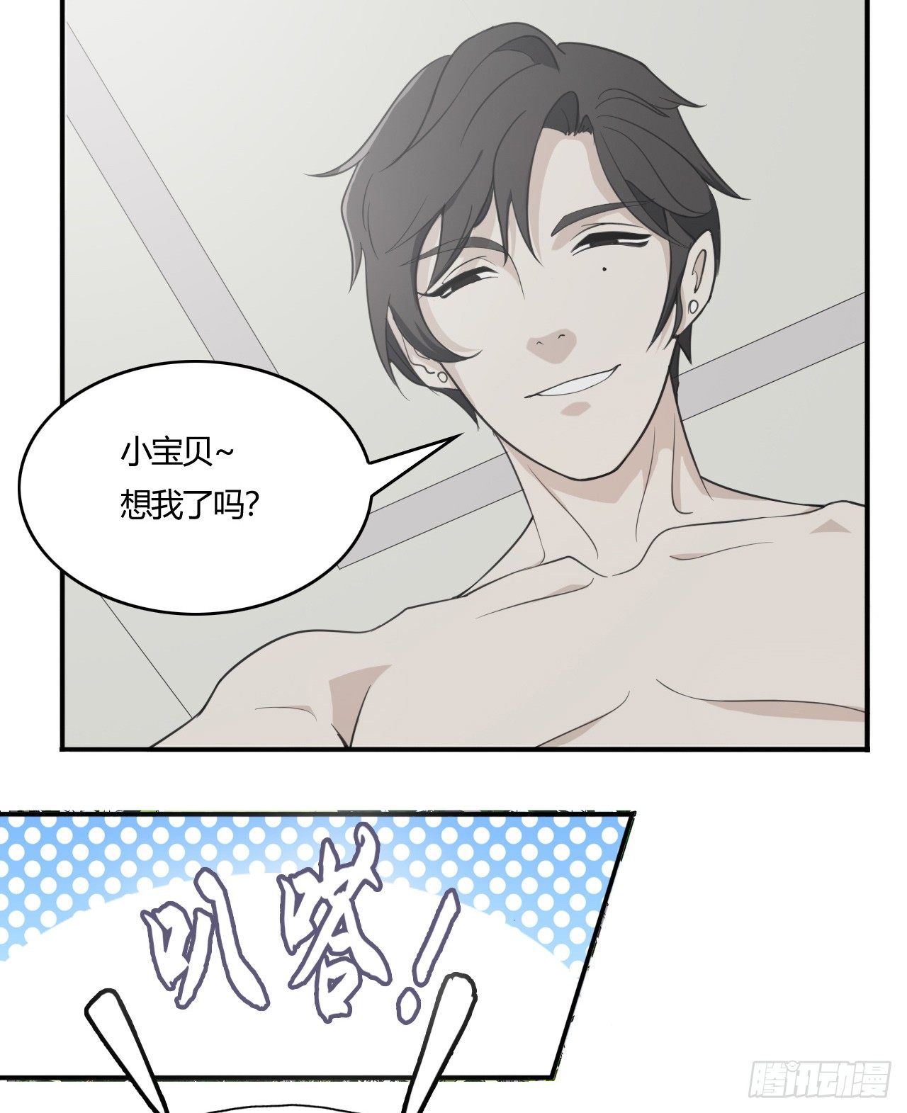 《麻雀系男友观察日记》008 第4页