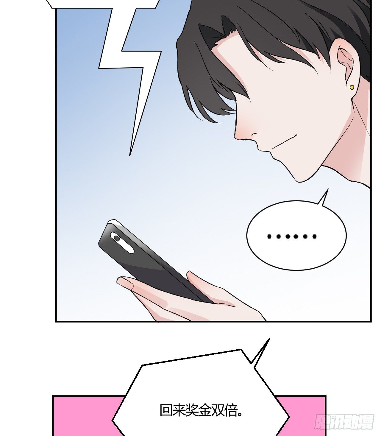 《麻雀系男友观察日记》008 第7页