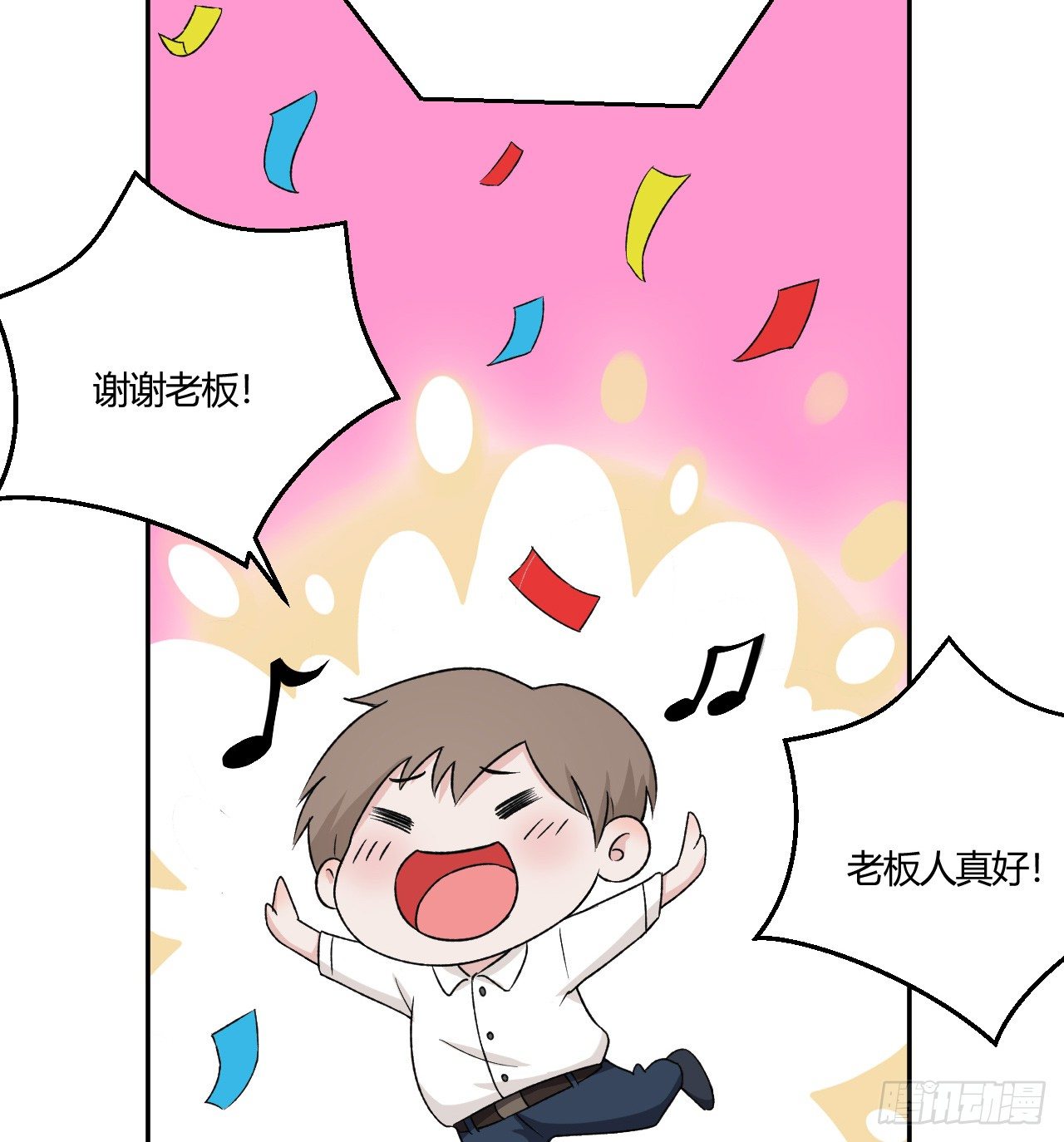 《麻雀系男友观察日记》008 第8页