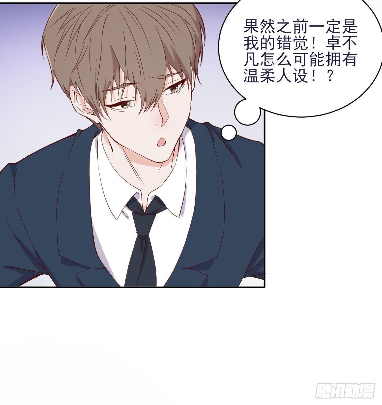 《麻雀系男友观察日记》005 第13页