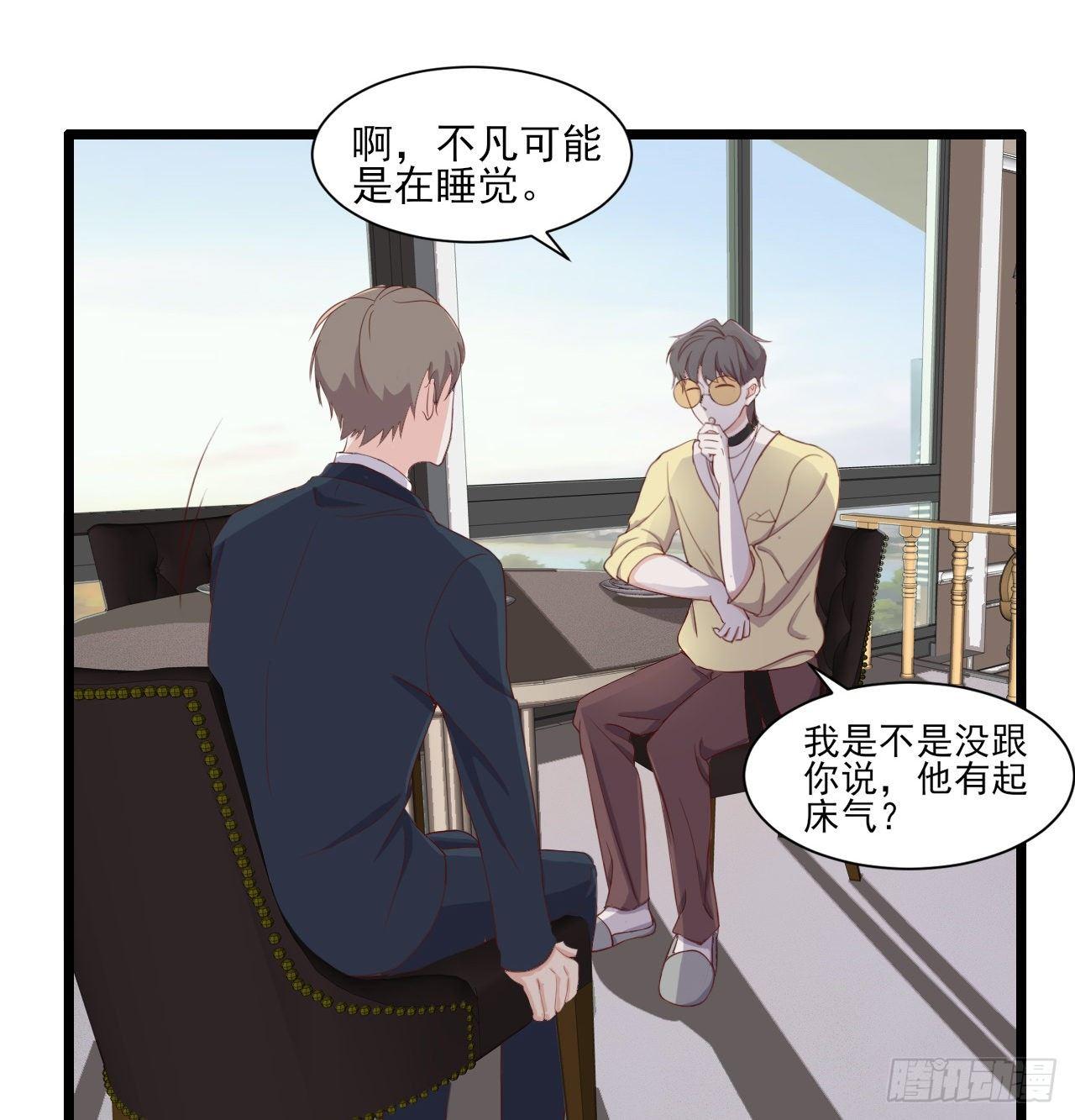 《麻雀系男友观察日记》005 第17页