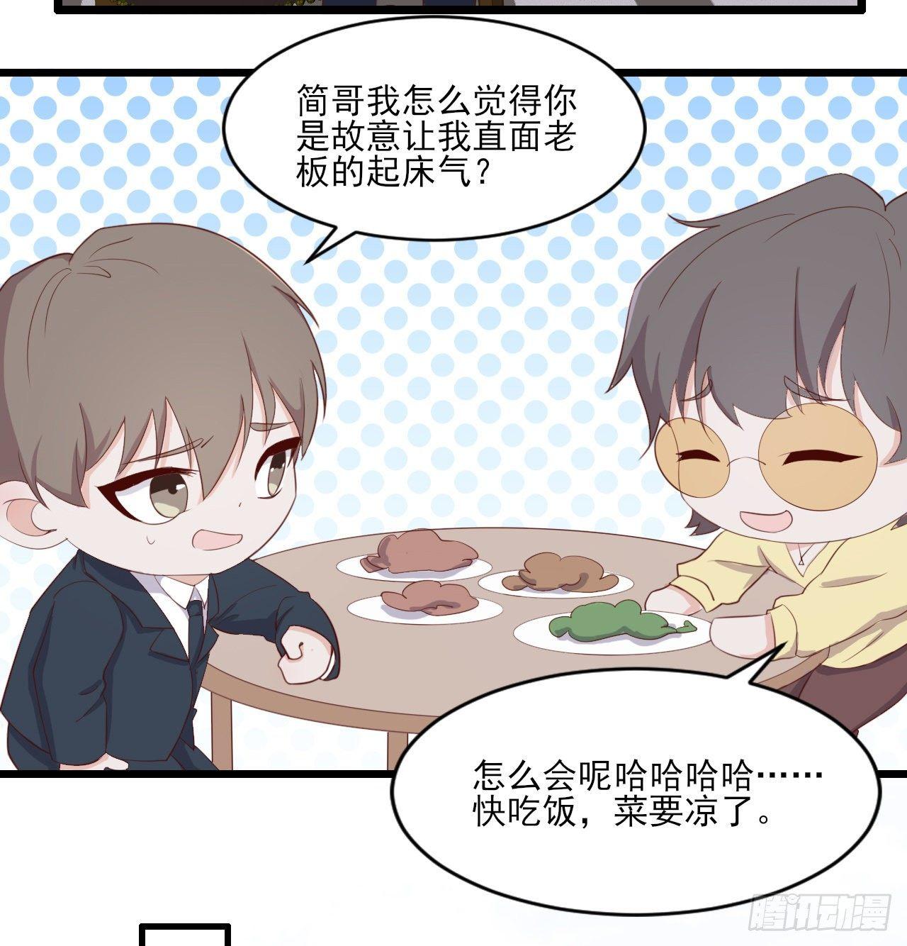 《麻雀系男友观察日记》005 第18页