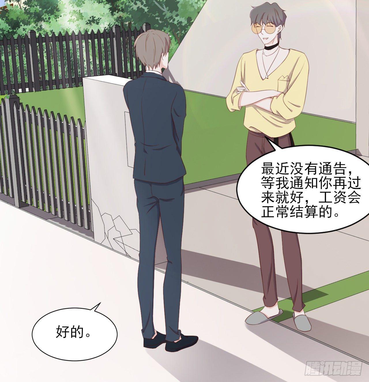 《麻雀系男友观察日记》005 第20页