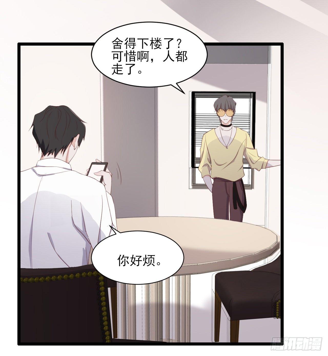 《麻雀系男友观察日记》005 第21页