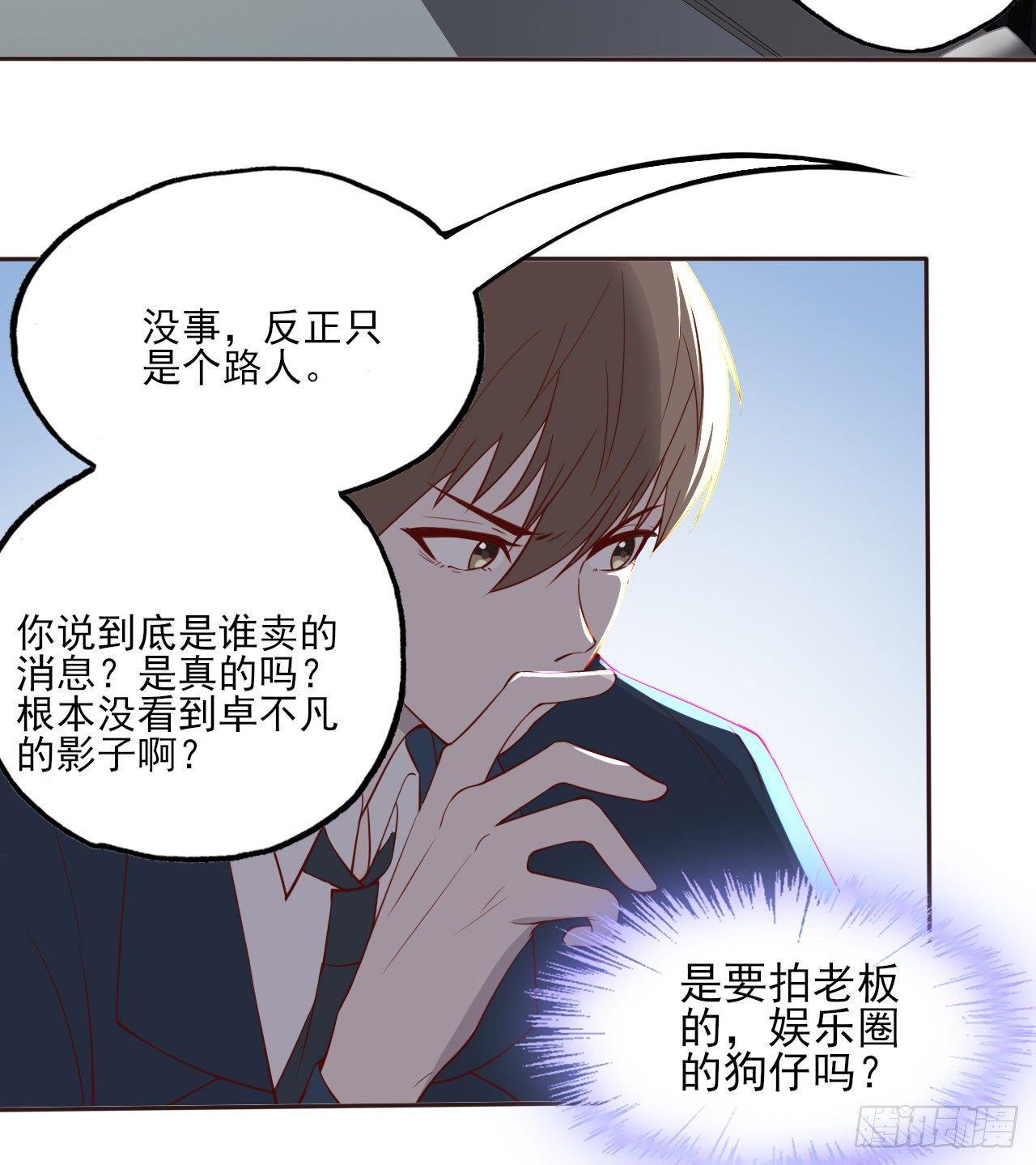 《麻雀系男友观察日记》005 第27页