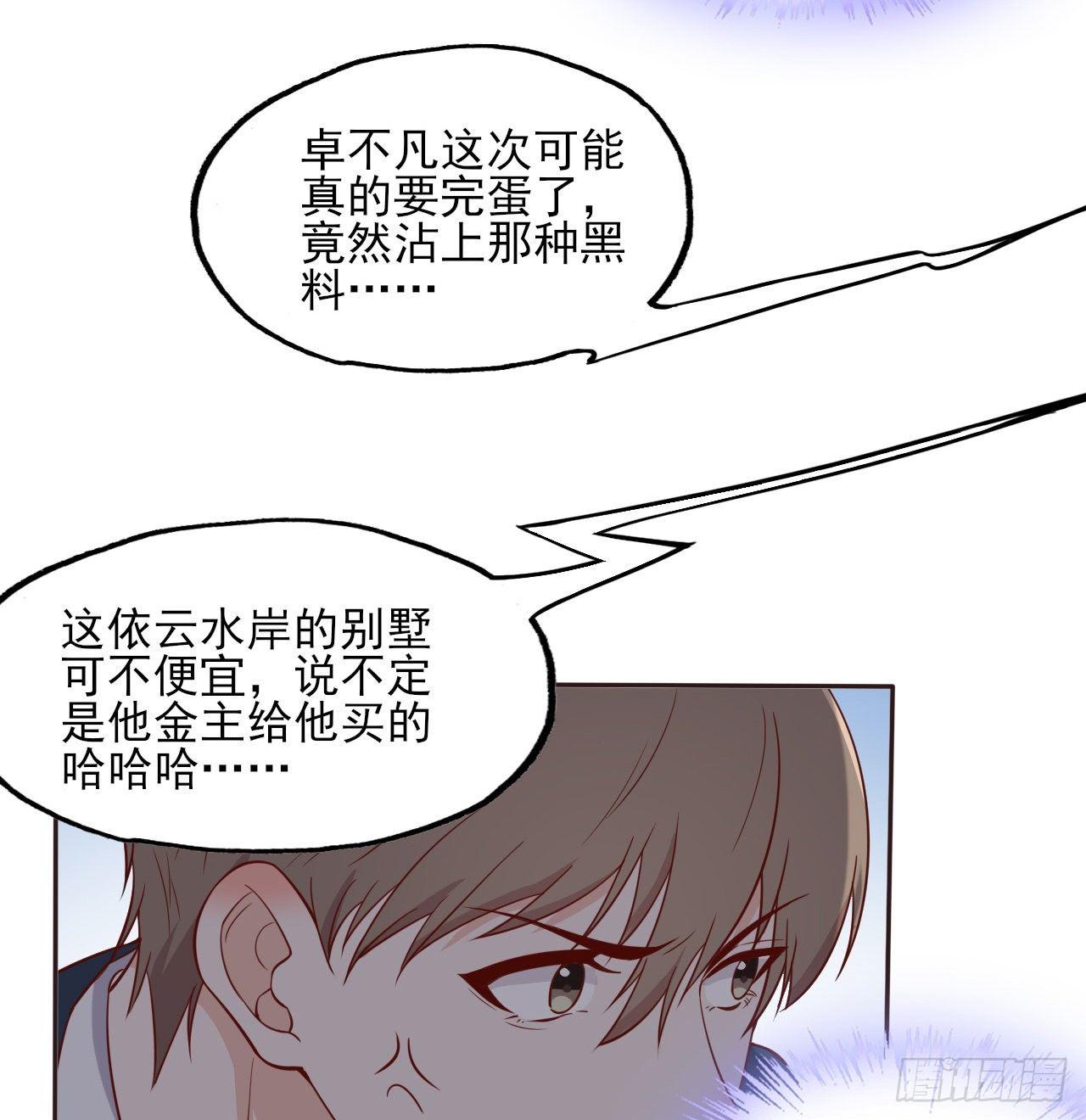 《麻雀系男友观察日记》005 第28页