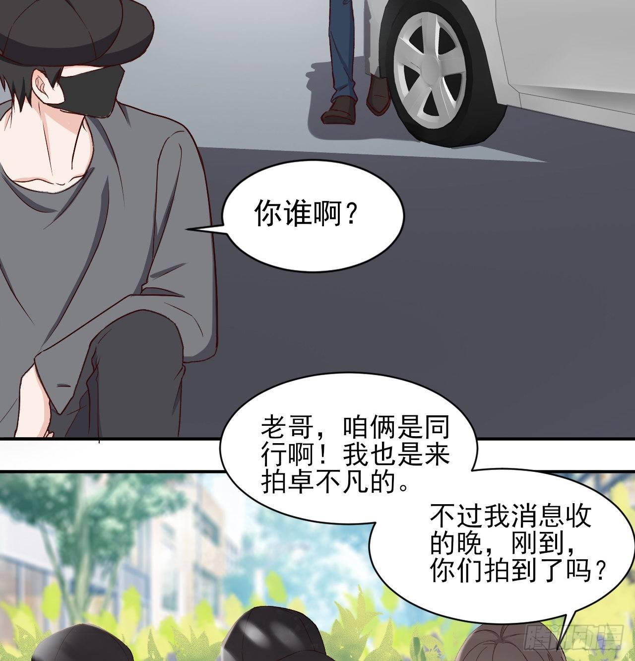 《麻雀系男友观察日记》005 第33页