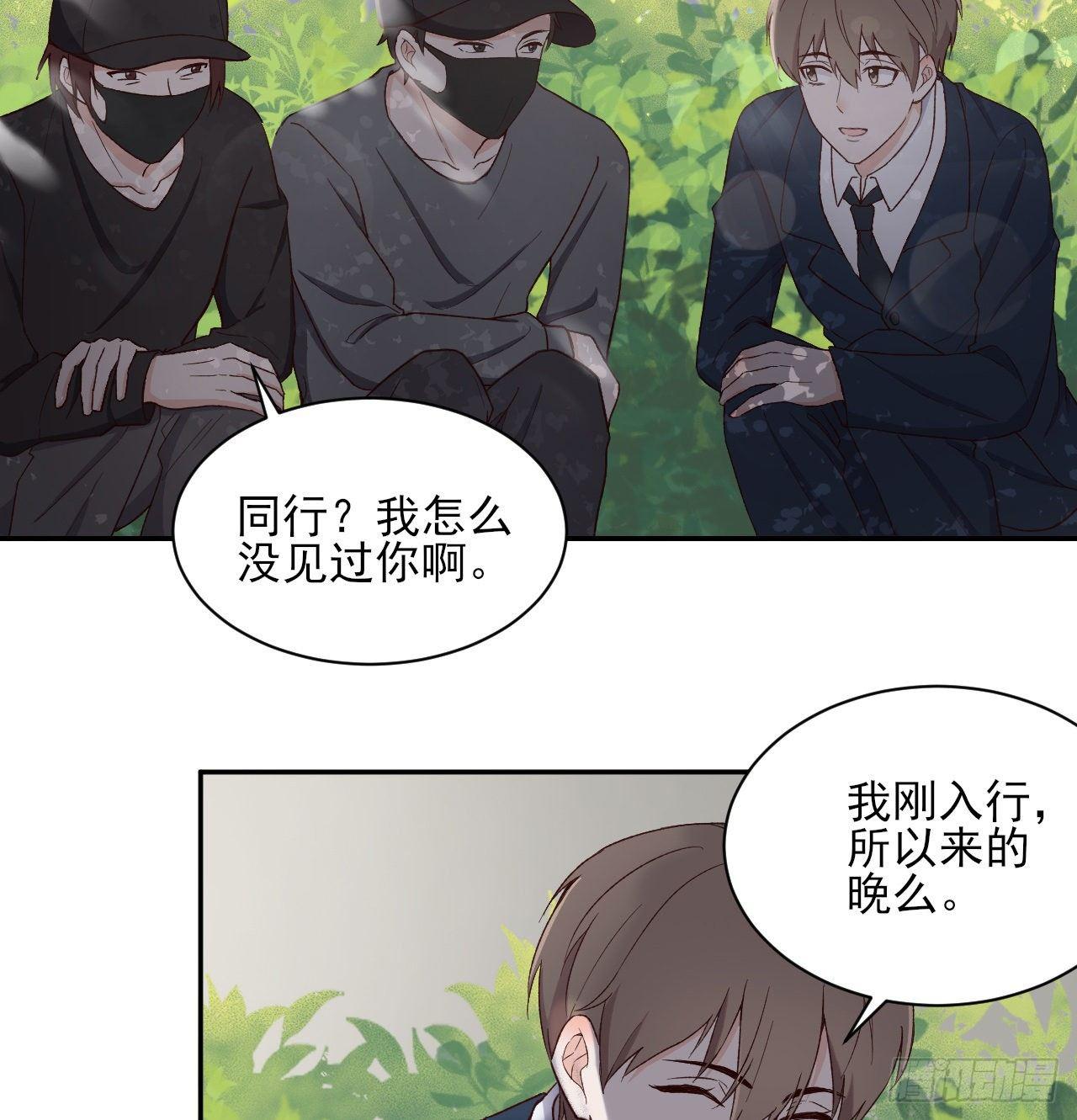 《麻雀系男友观察日记》005 第34页