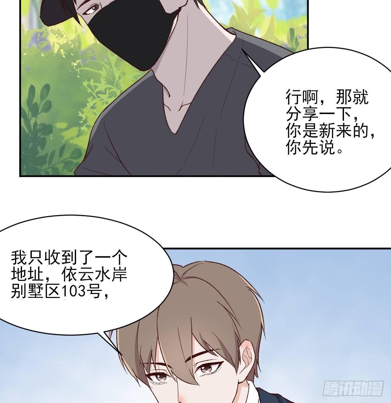 《麻雀系男友观察日记》005 第36页