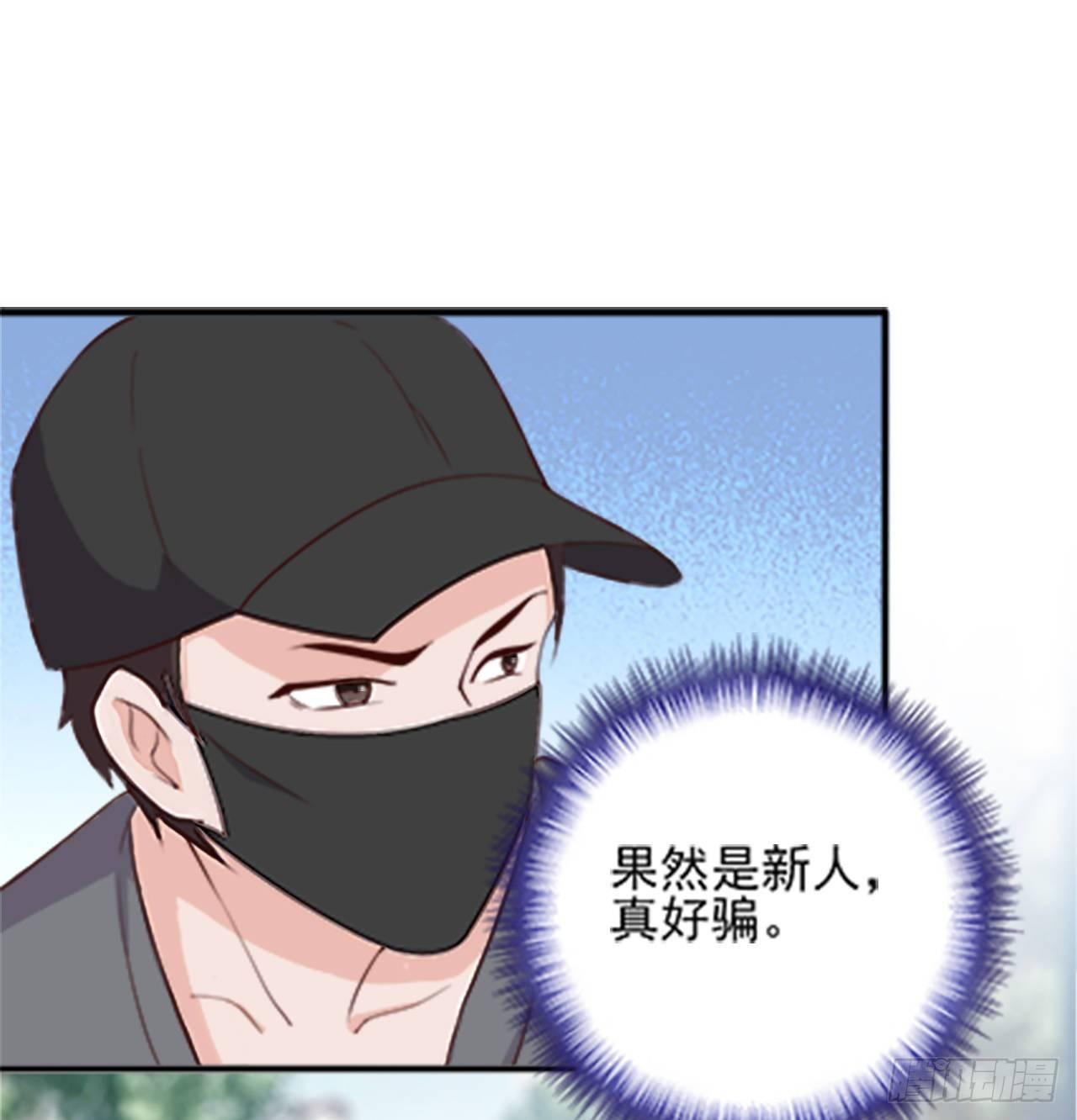 《麻雀系男友观察日记》005 第39页