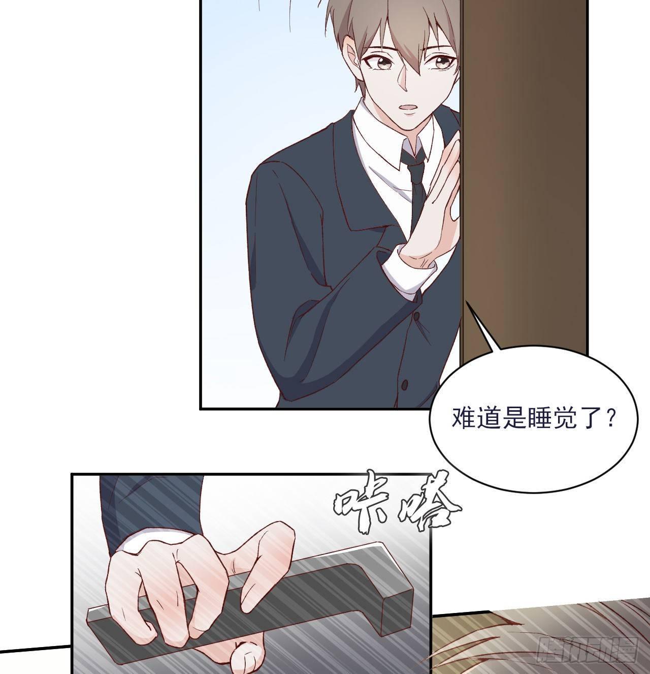 《麻雀系男友观察日记》005 第4页