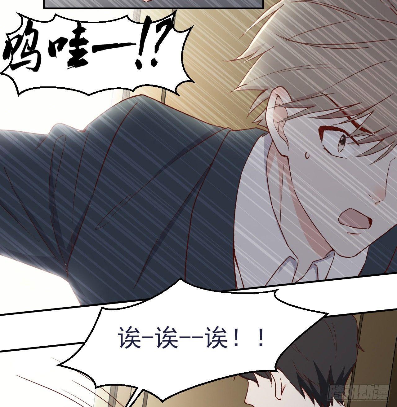 《麻雀系男友观察日记》005 第5页