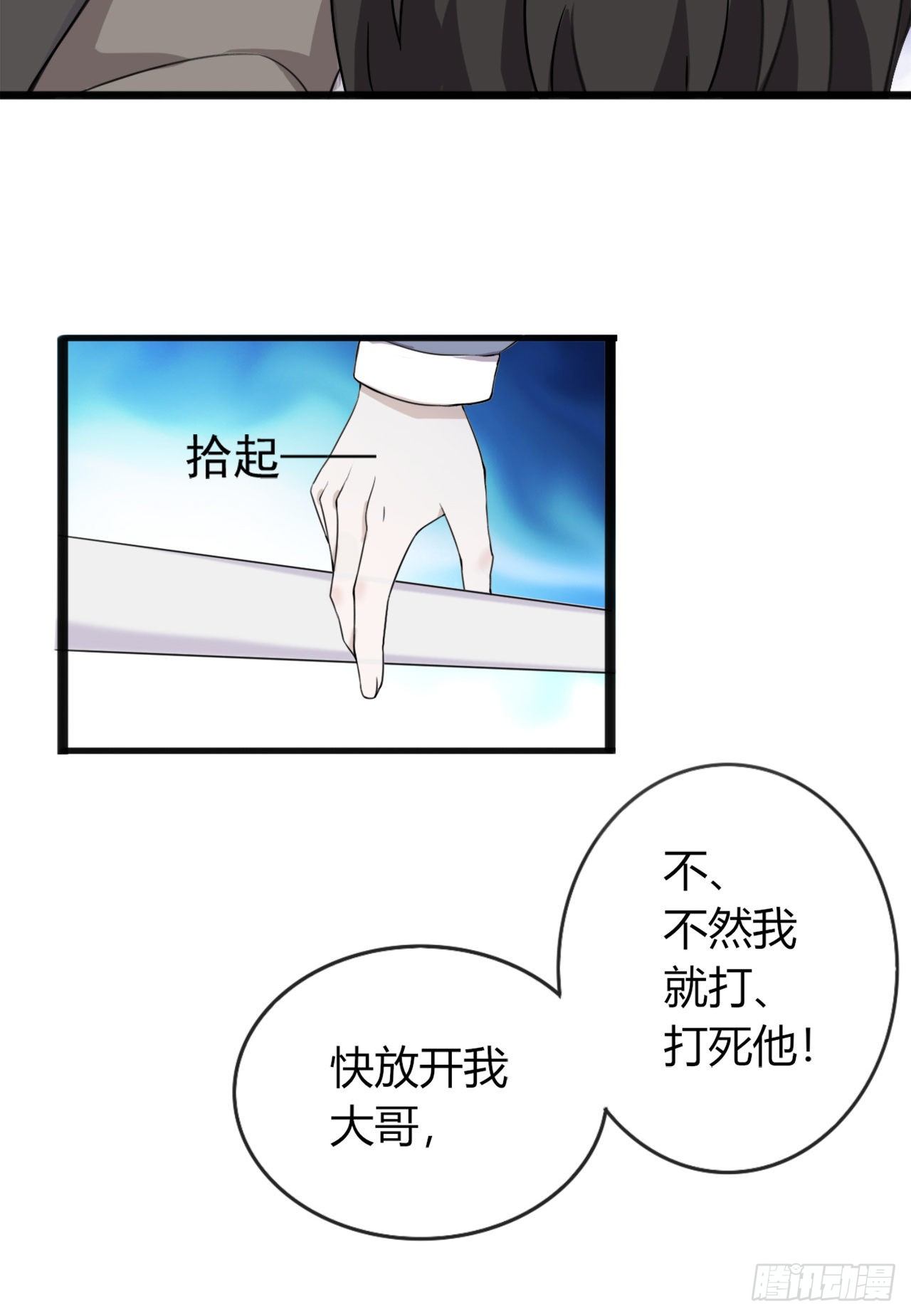 《麻雀系男友观察日记》012 第11页