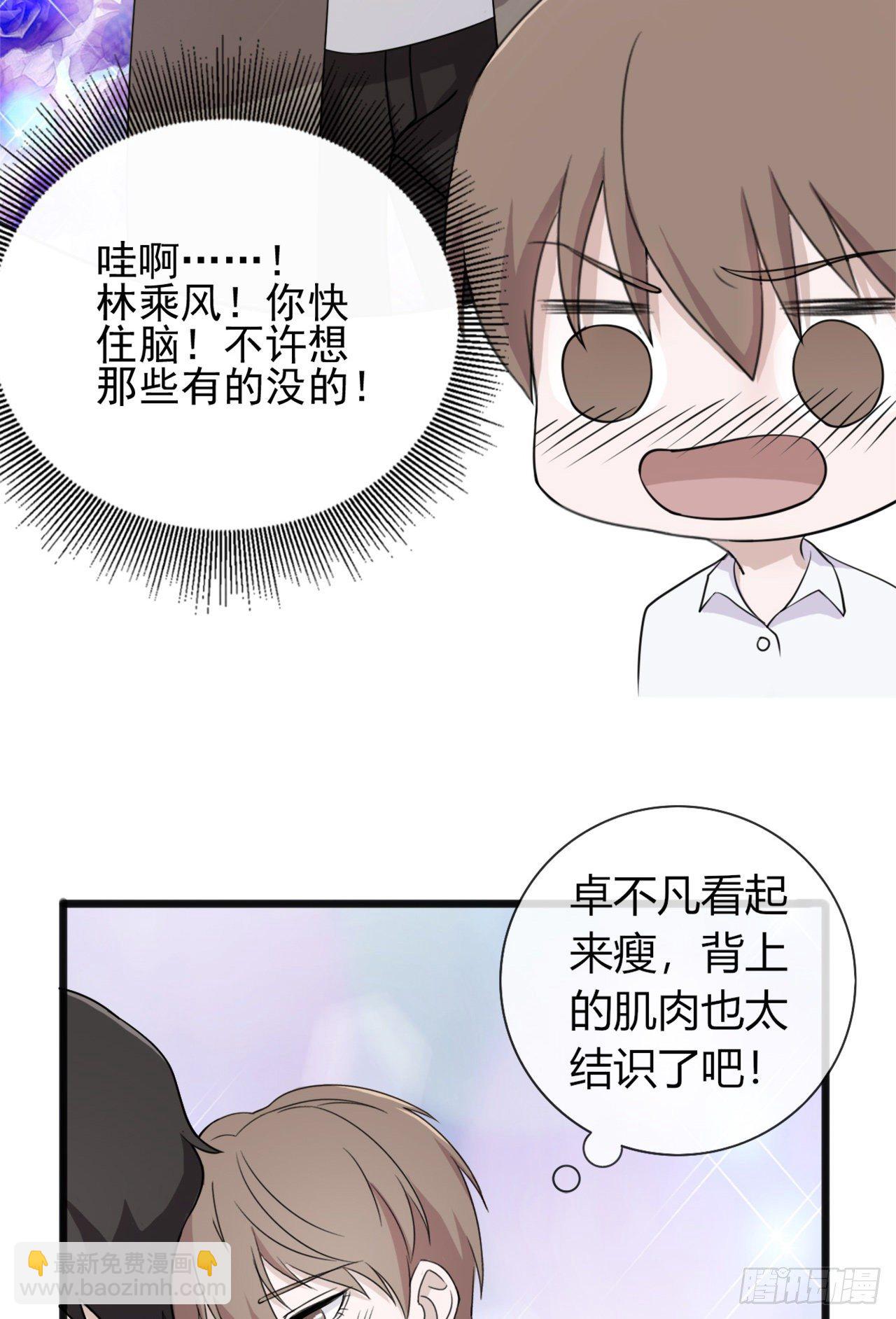 《麻雀系男友观察日记》012 第30页