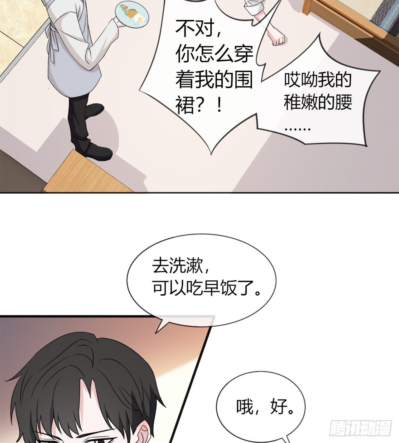 《麻雀系男友观察日记》012 第40页
