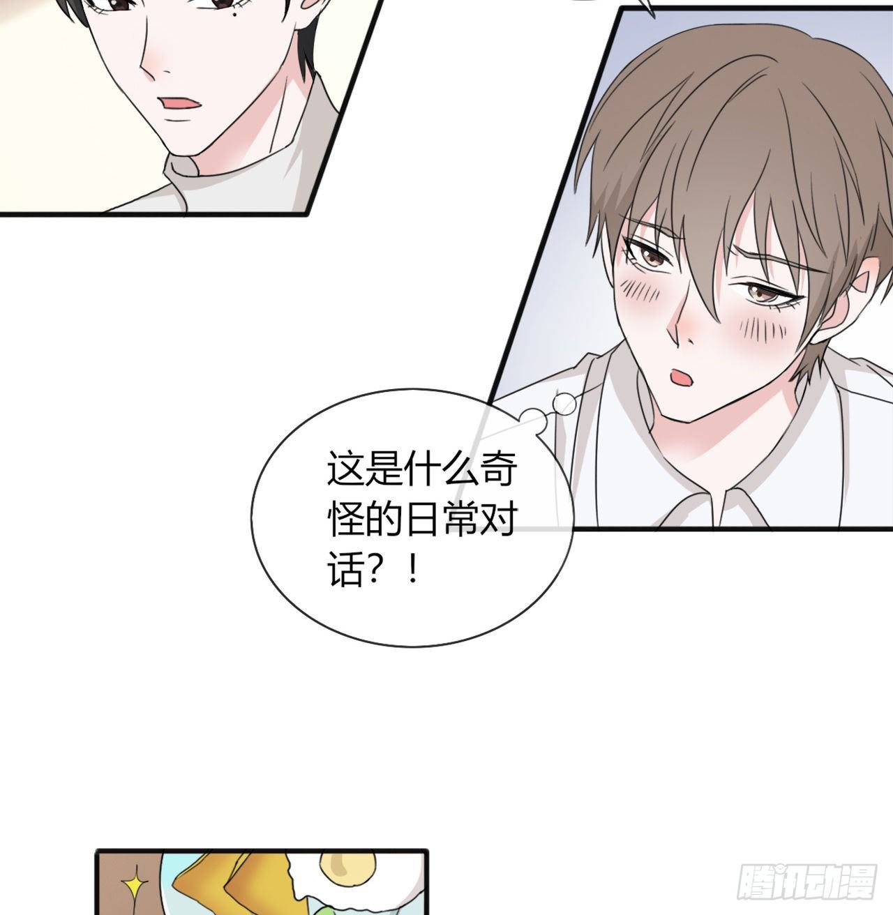 《麻雀系男友观察日记》012 第41页