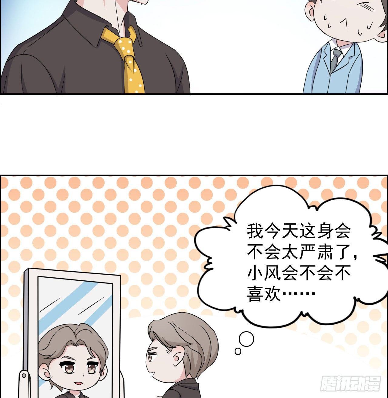 《麻雀系男友观察日记》010 第13页