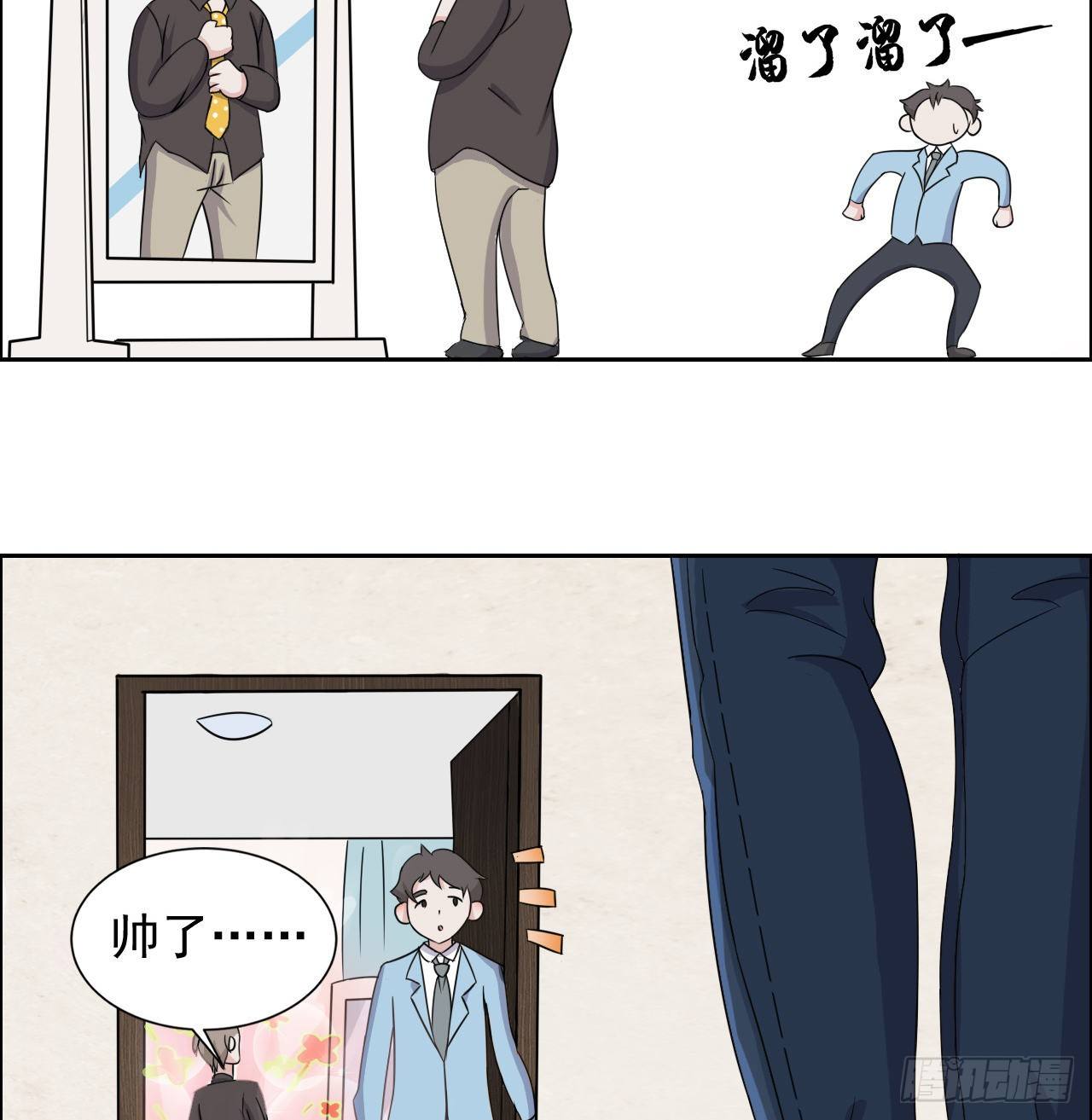 《麻雀系男友观察日记》010 第14页