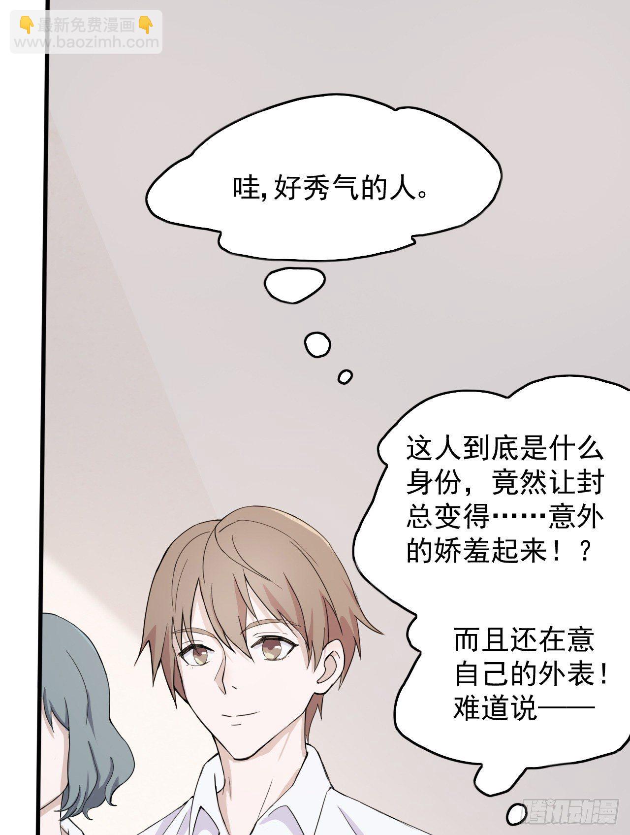 《麻雀系男友观察日记》010 第16页