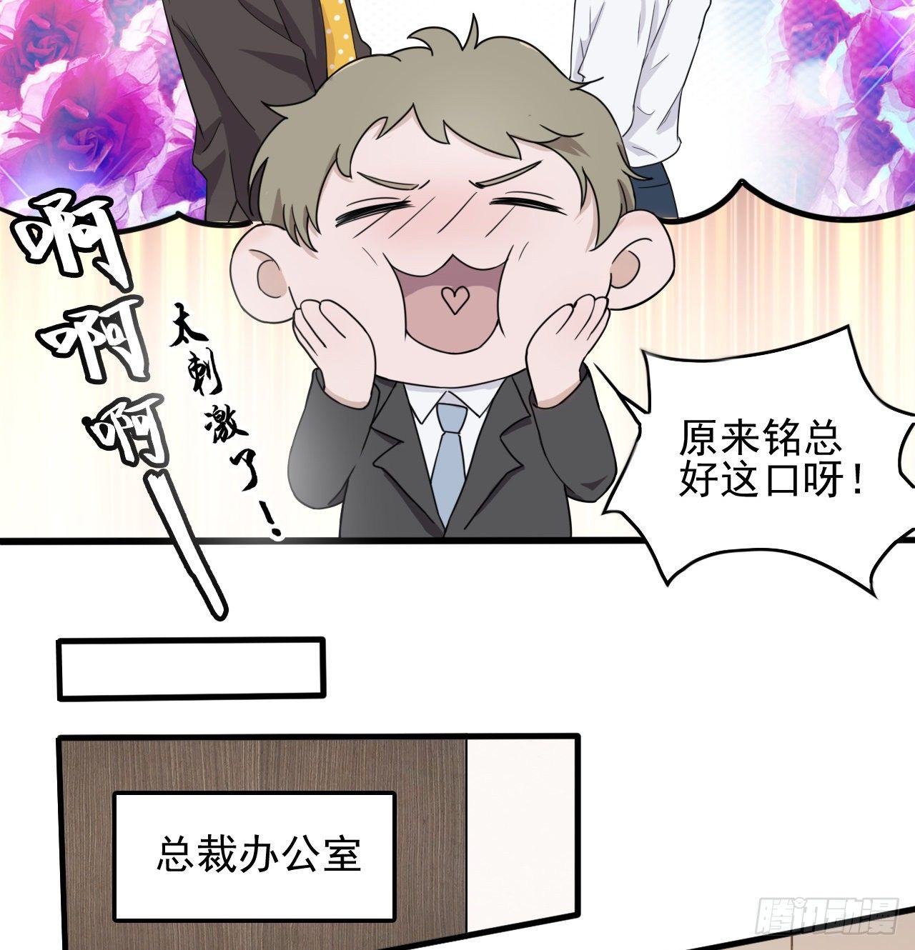 《麻雀系男友观察日记》010 第18页