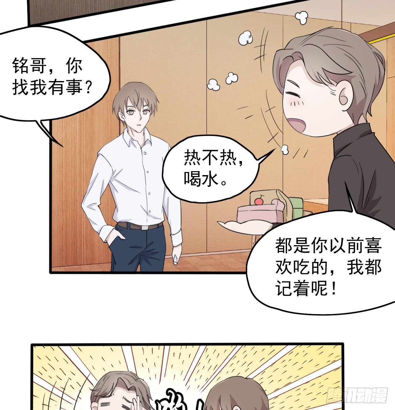 《麻雀系男友观察日记》010 第19页