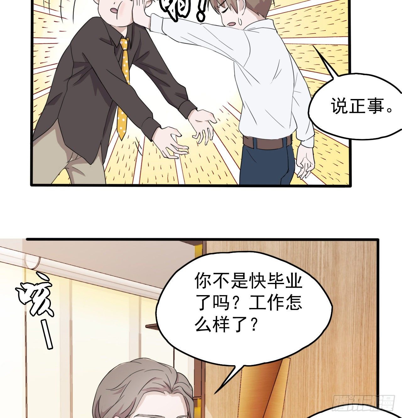 《麻雀系男友观察日记》010 第20页
