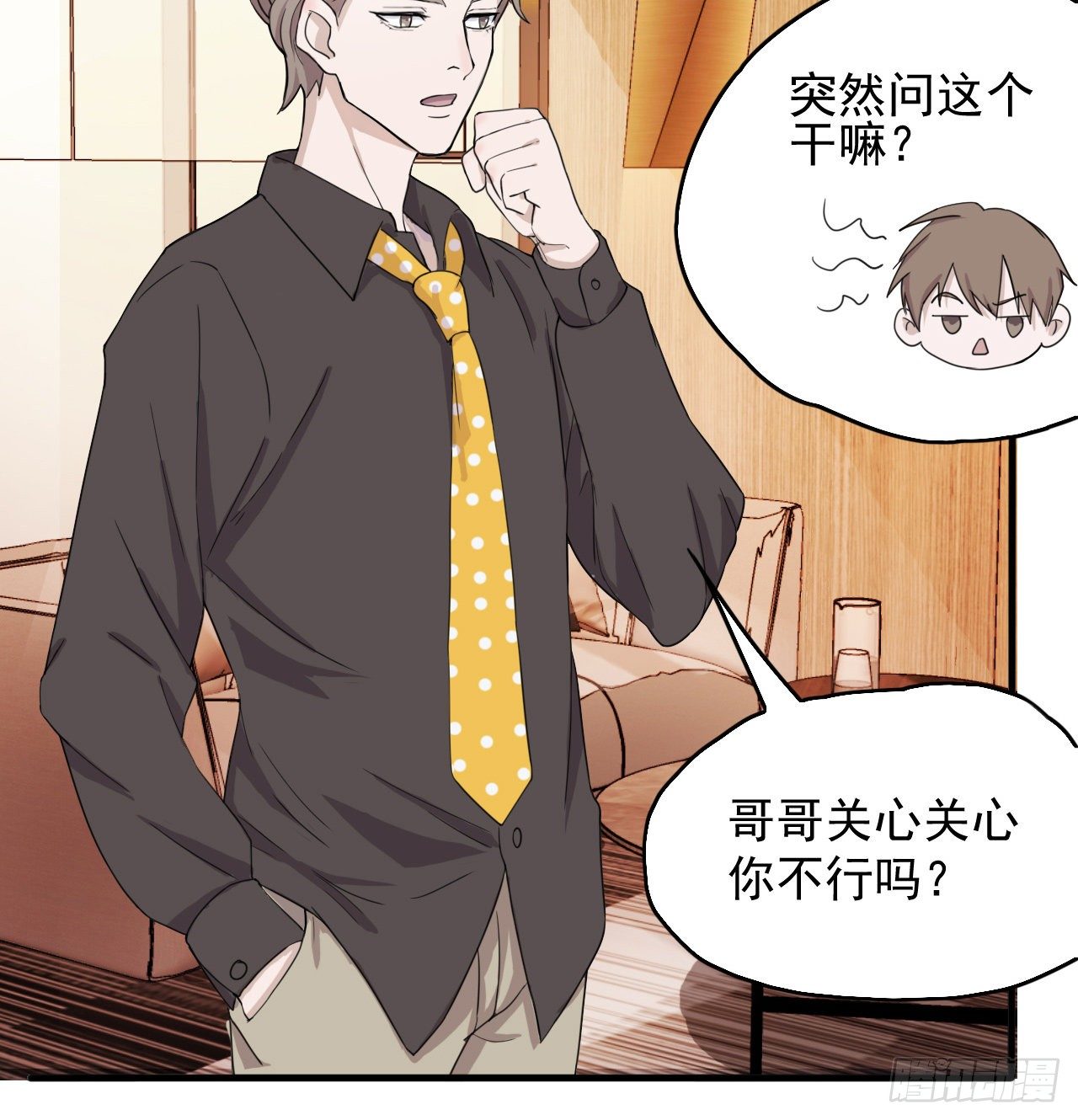 《麻雀系男友观察日记》010 第21页