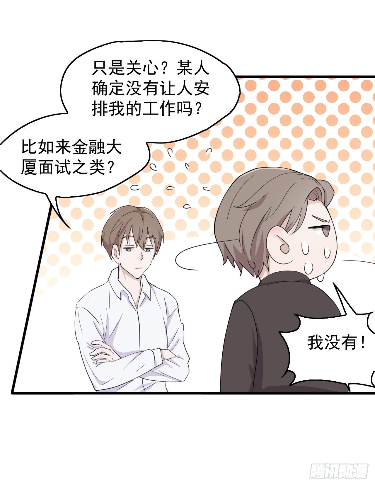 《麻雀系男友观察日记》010 第22页
