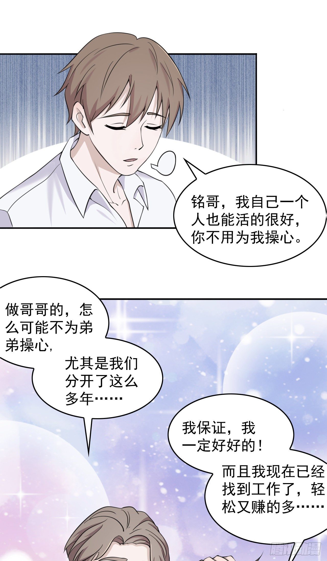 《麻雀系男友观察日记》010 第23页