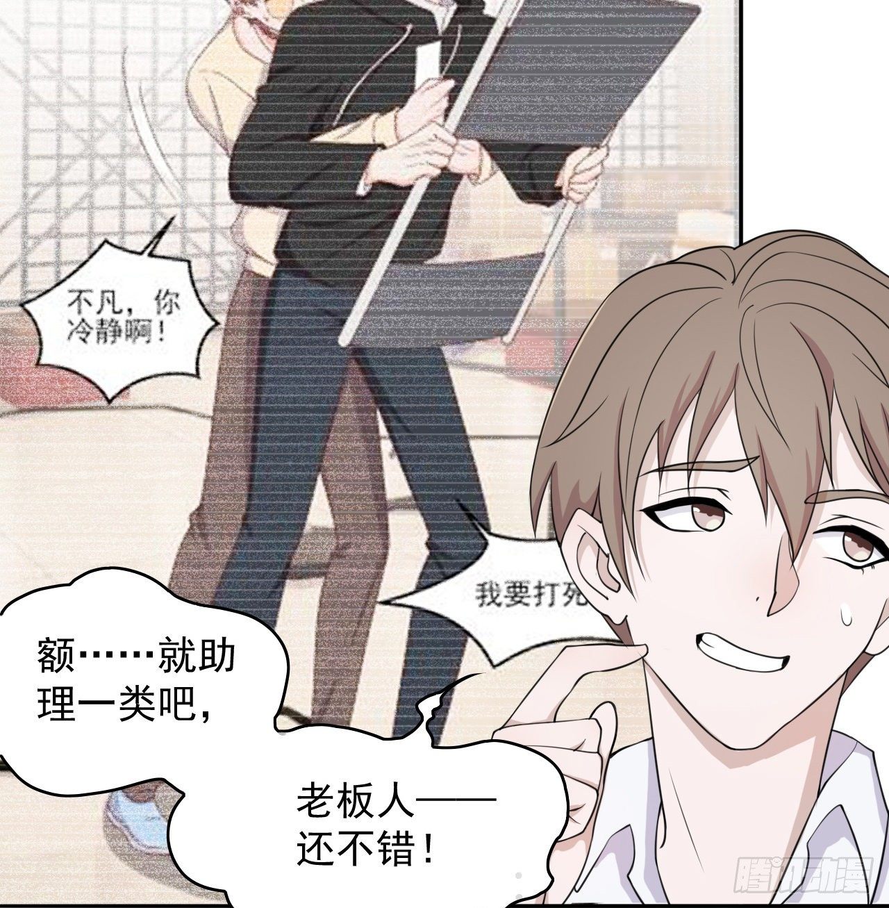 《麻雀系男友观察日记》010 第25页