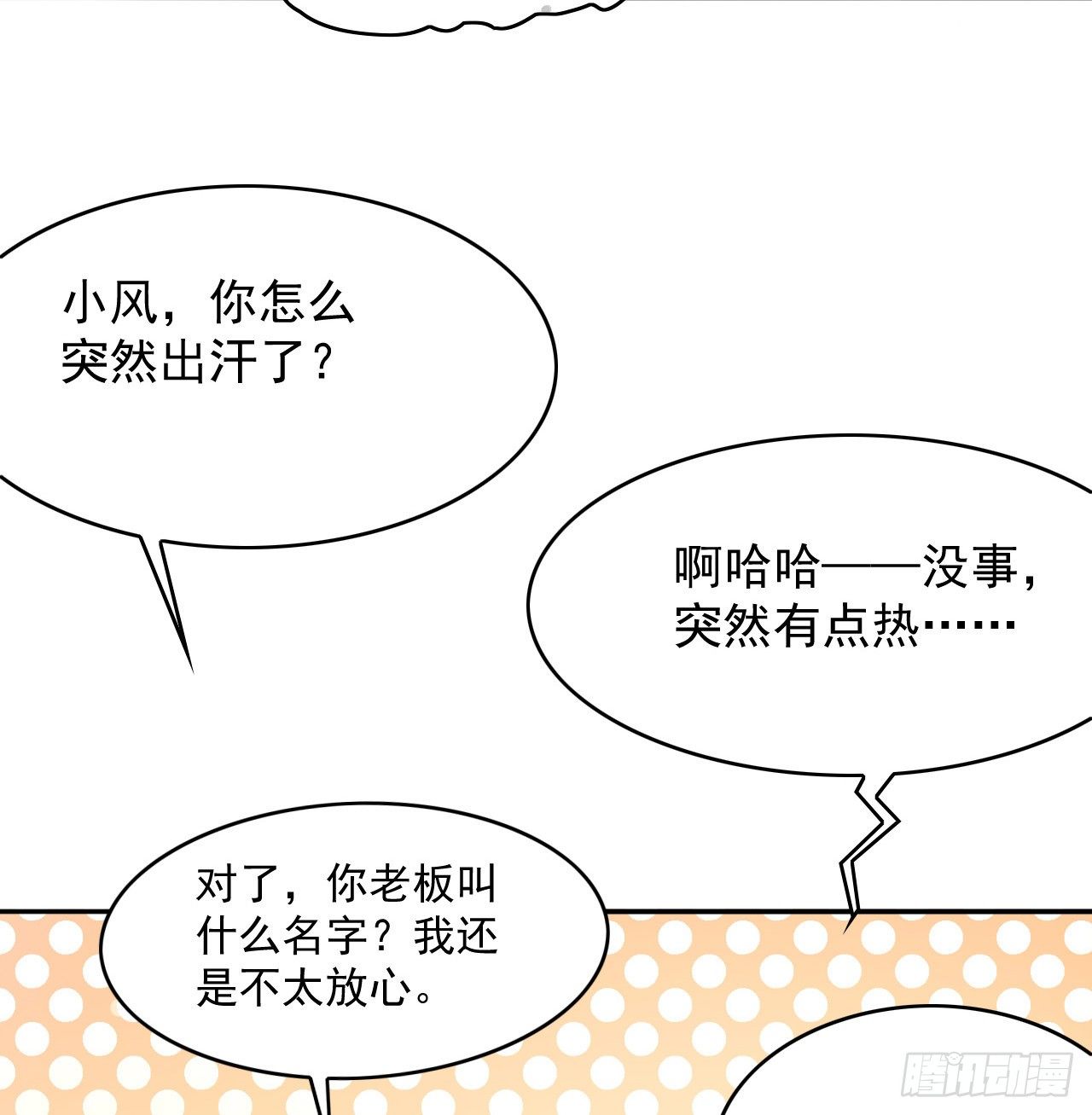 《麻雀系男友观察日记》010 第26页