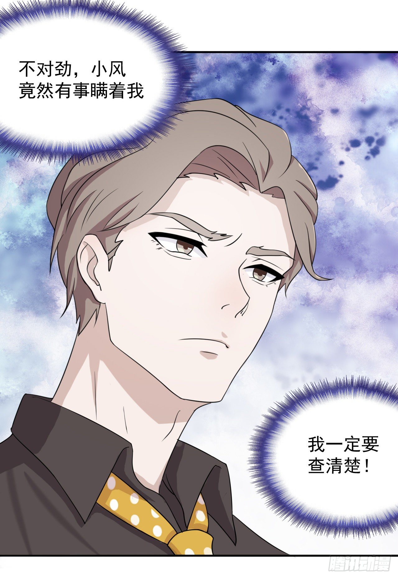 《麻雀系男友观察日记》010 第29页