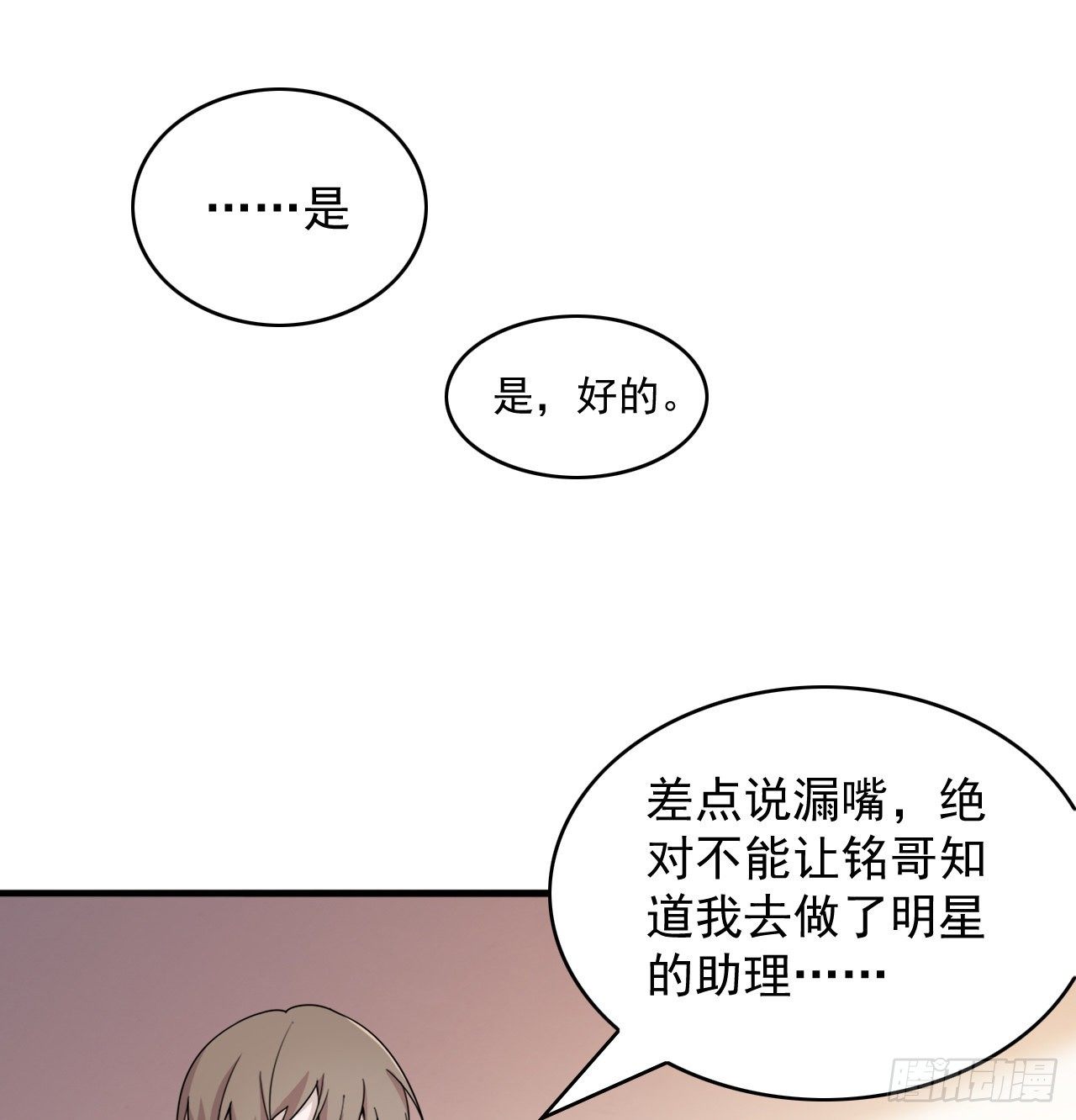《麻雀系男友观察日记》010 第30页