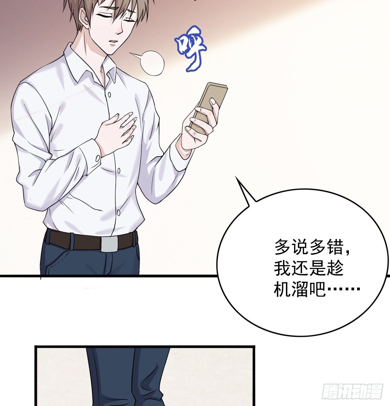 《麻雀系男友观察日记》010 第31页