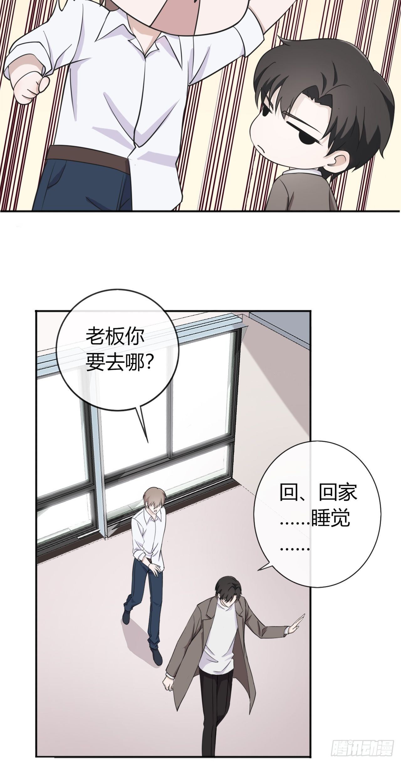 《麻雀系男友观察日记》011 第10页