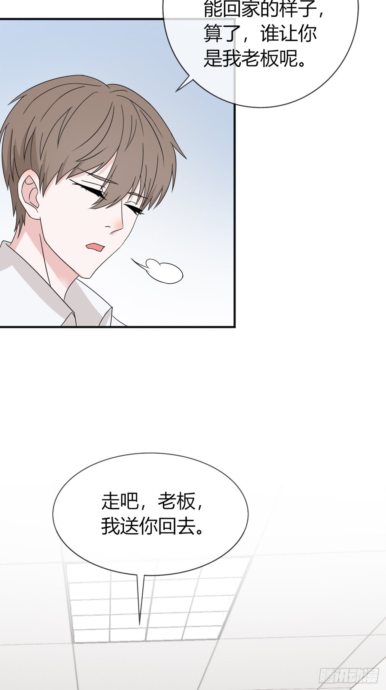 《麻雀系男友观察日记》011 第12页